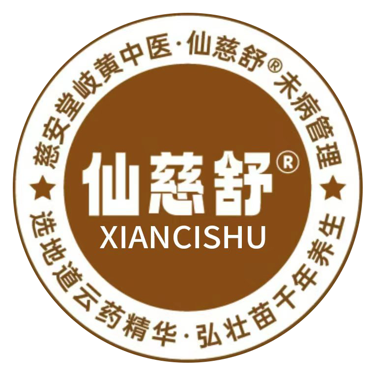 云南慈安堂中医药健康科技有限公司