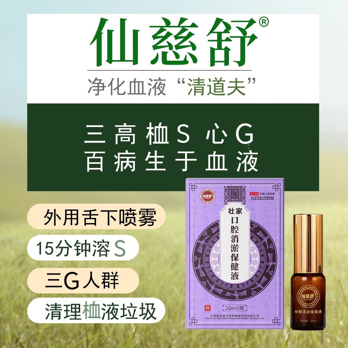 壮家口腔消淤保健液
