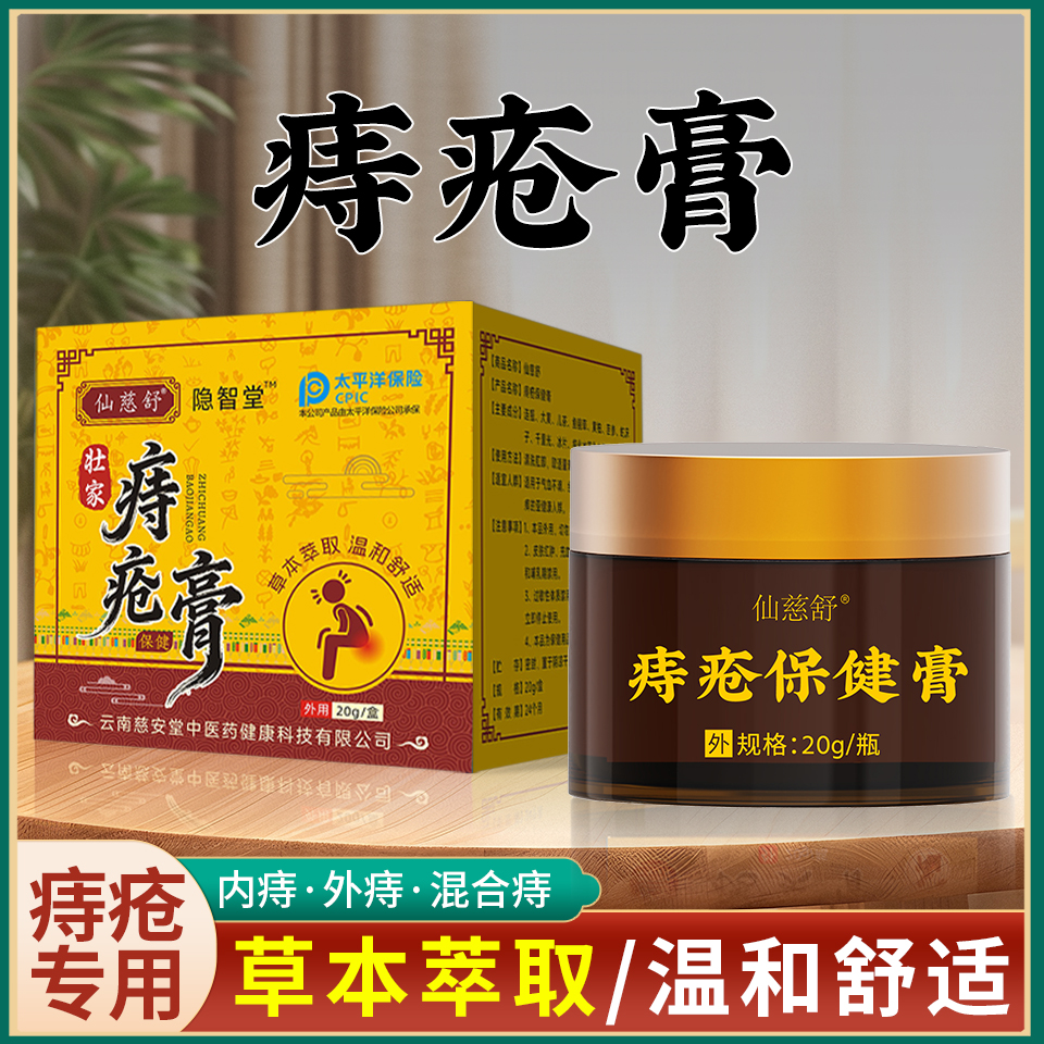 壮家痔疮膏