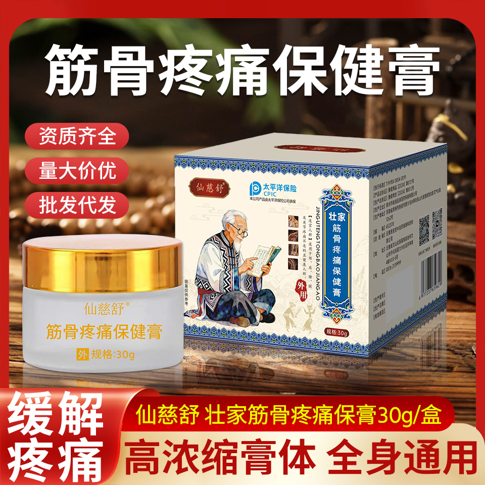 壮家筋骨疼痛保健膏