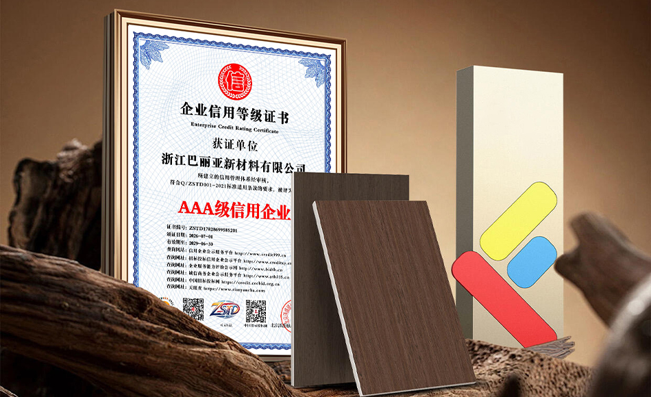 以全球奢品定义饰面新高度，BALIALUXE巴丽亚荣膺AAA级信用企业