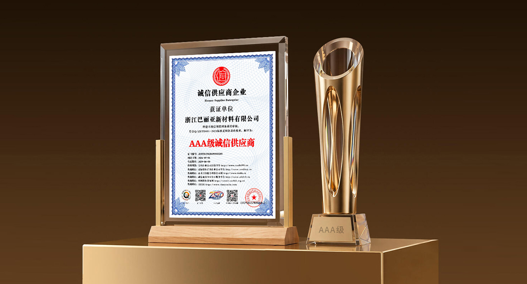 喜讯丨企无信不兴！BALIALUXE巴丽亚荣获AAA级诚信供应商荣誉称号
