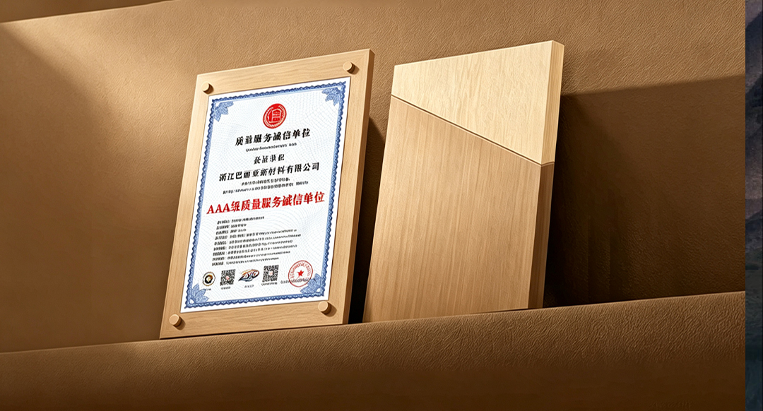 全球资源·诚信经营，BALIALUXE巴丽亚荣膺“AAA级质量服务信用企业”